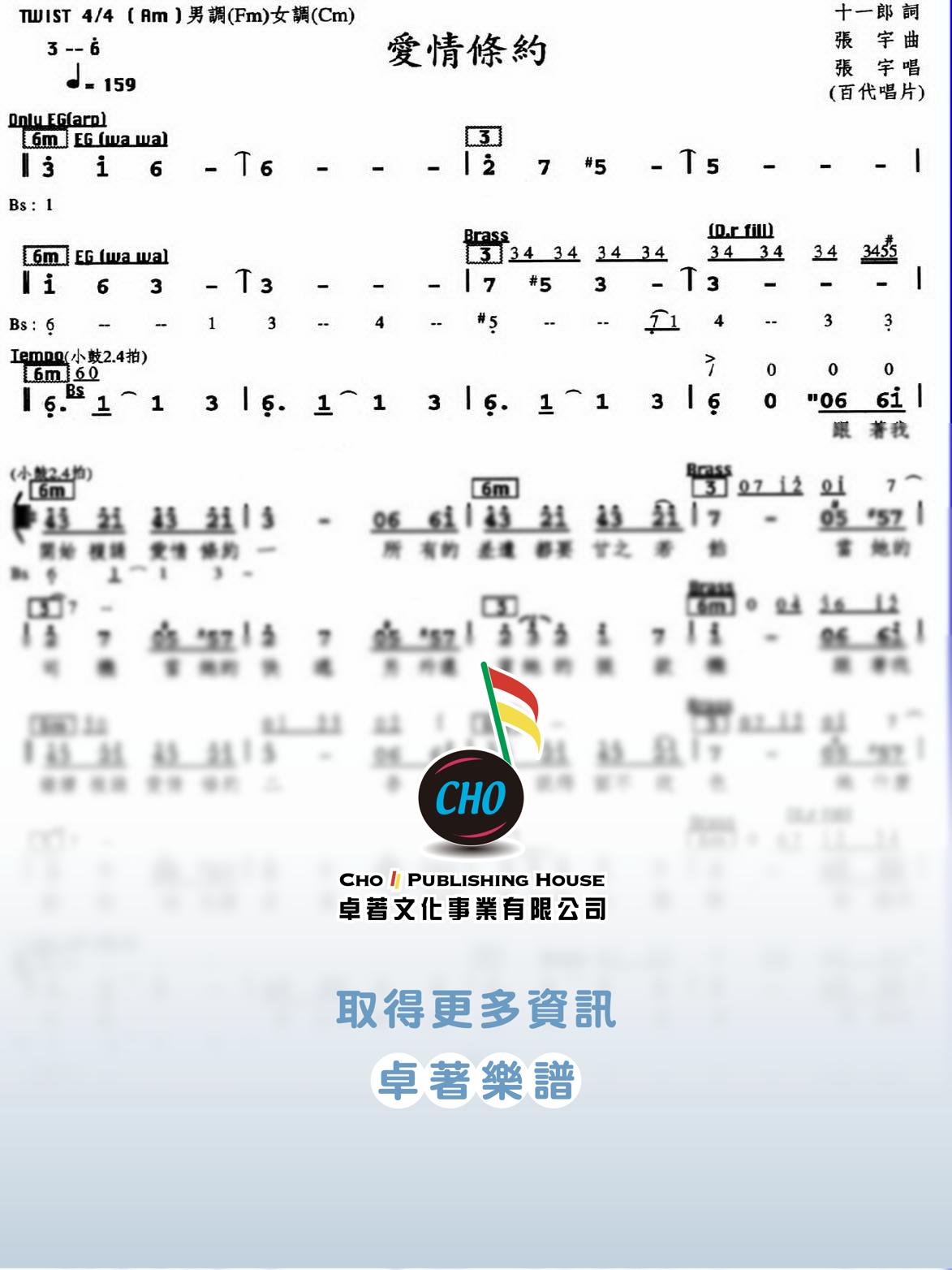愛情條約